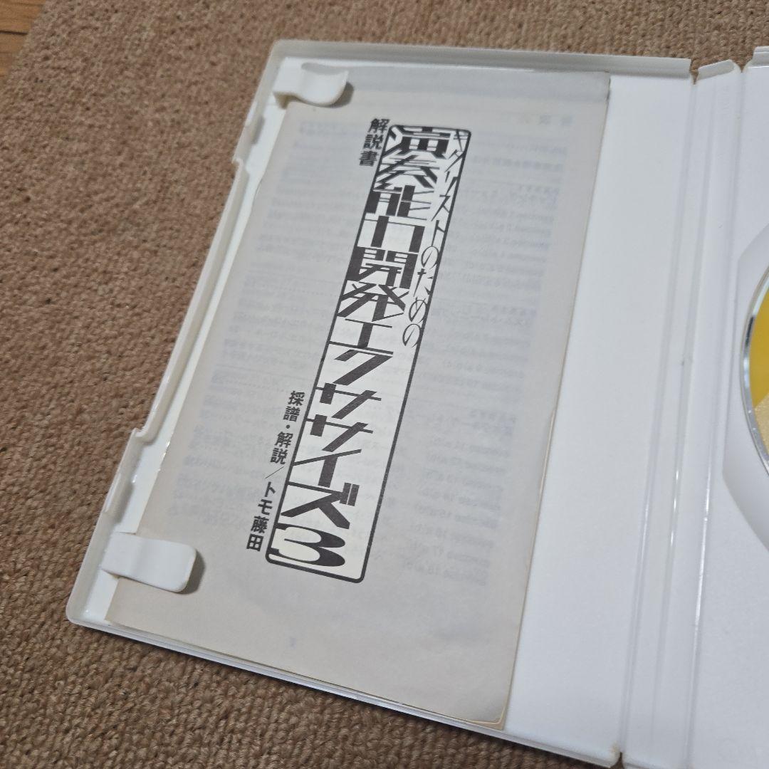 演奏能力開発エクササイズ234 表現能力開発エチュード　合計　DVD４本