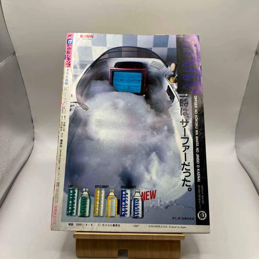 1987年　週刊少年ジャンプ 17号 ドラゴンボール