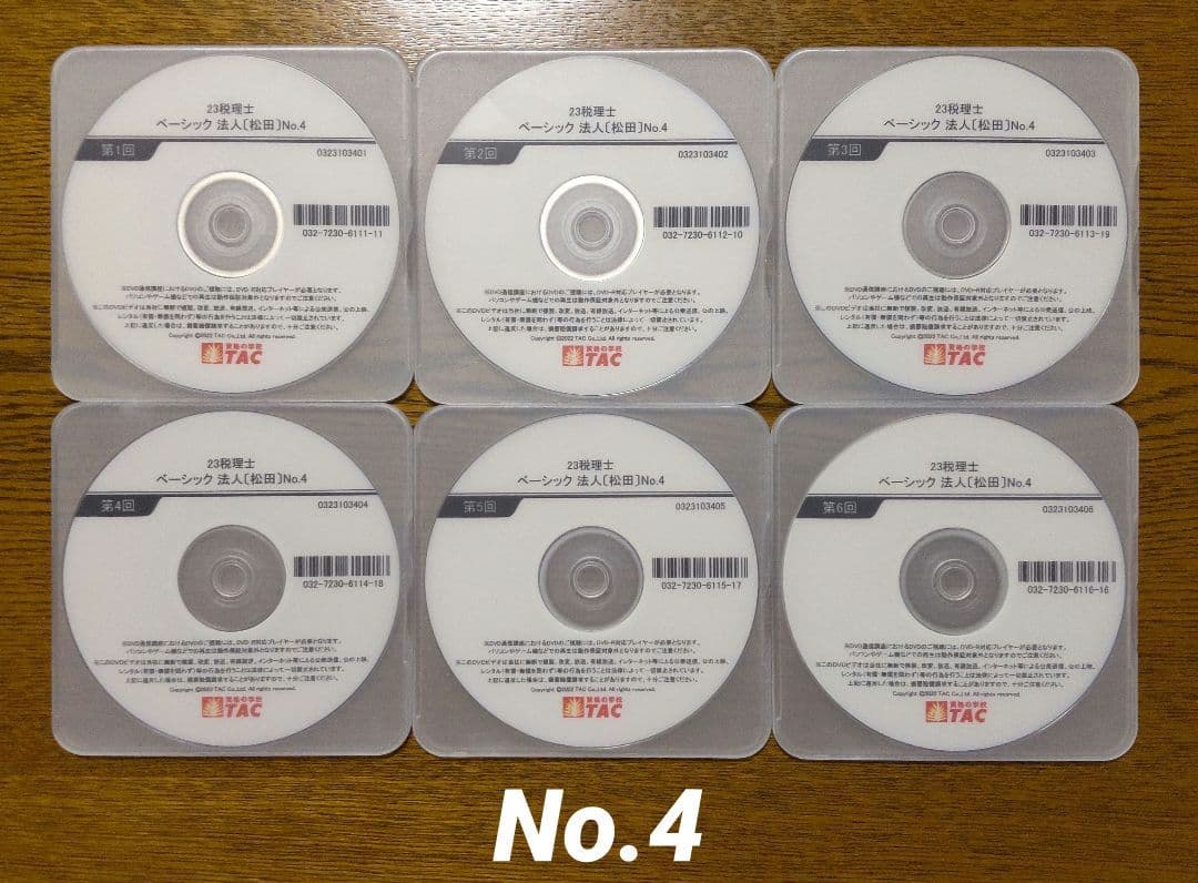 TAC 法人税法 DVD 税理士講座