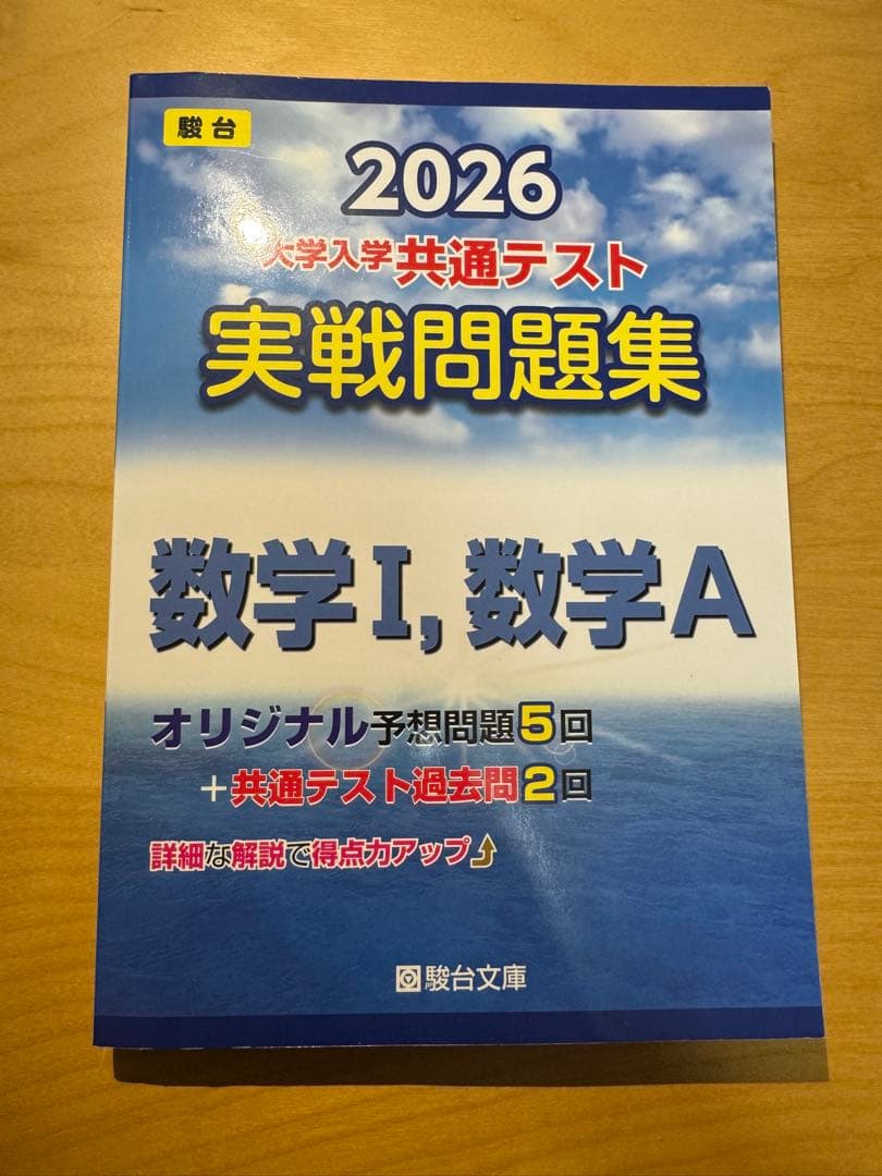 2026 大学入学共通テスト 実戦問題集9冊セット