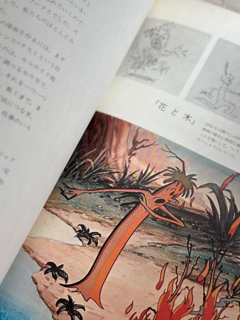 講談社　ディズニーの芸術 THE ART OF WALT DISNEY