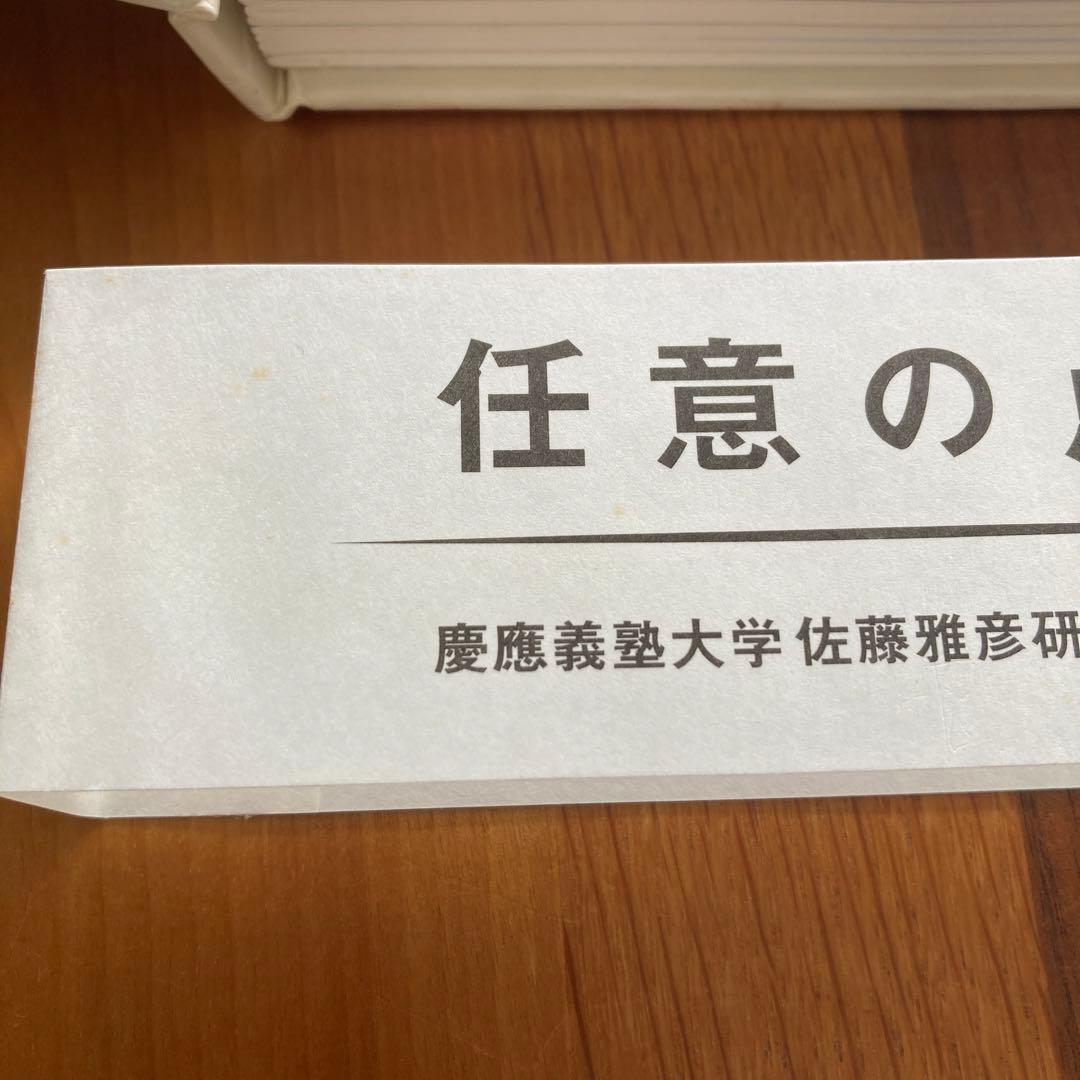 任意の点P ステレオブック（立体レンズ付き）1冊　佐藤雅彦　ピタゴラスイッチ
