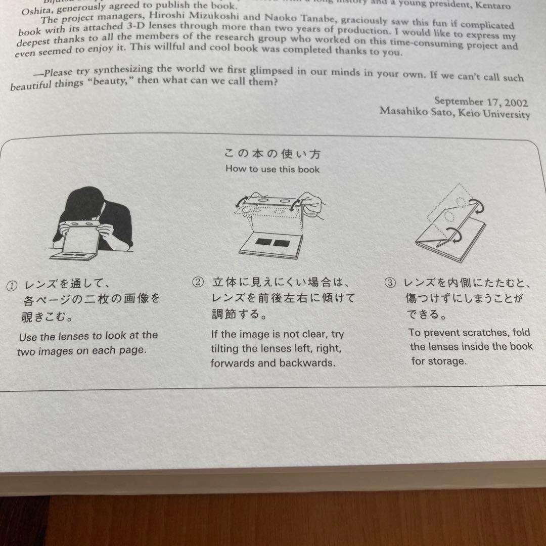 任意の点P ステレオブック（立体レンズ付き）1冊　佐藤雅彦　ピタゴラスイッチ