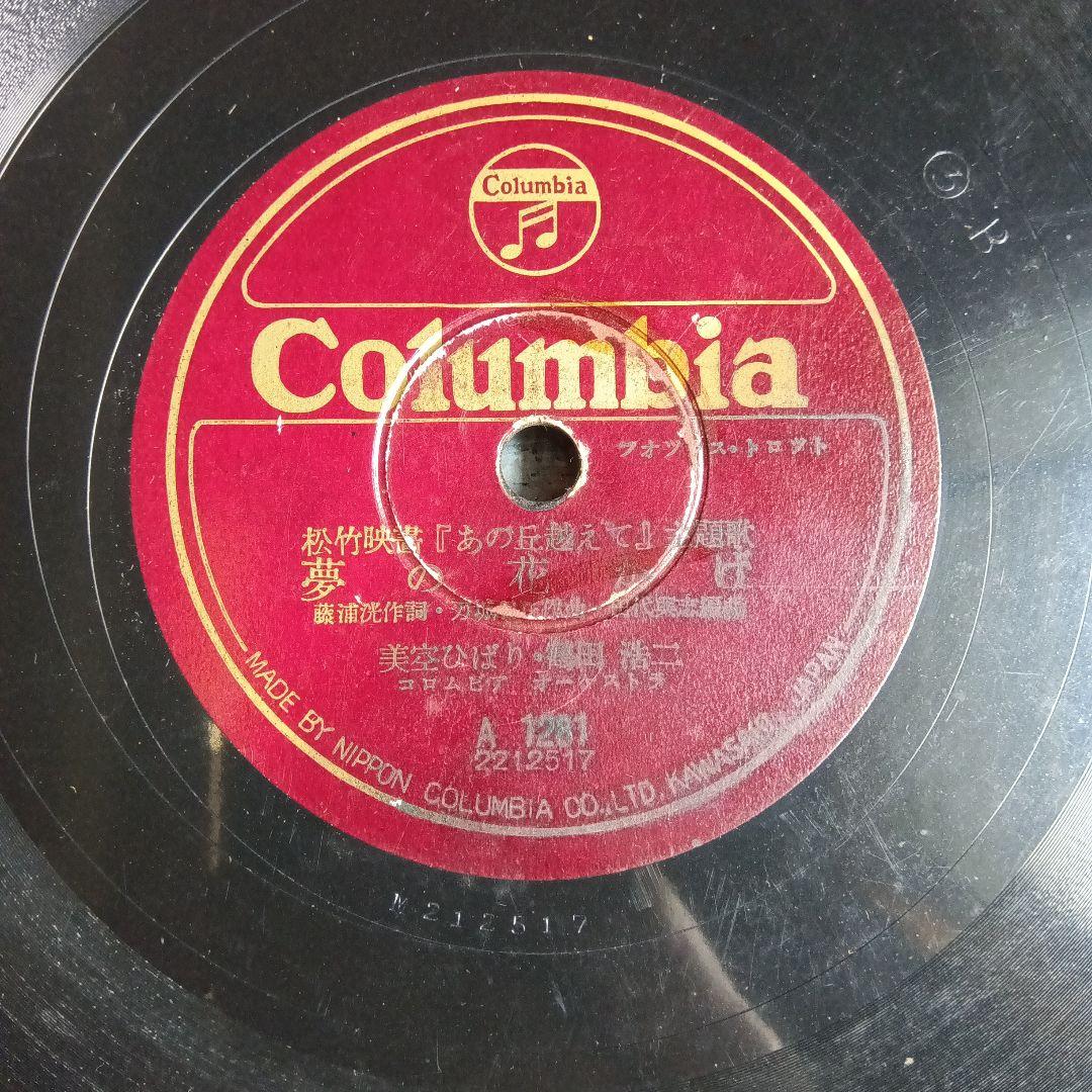 SPレコード 美空ひばり セット