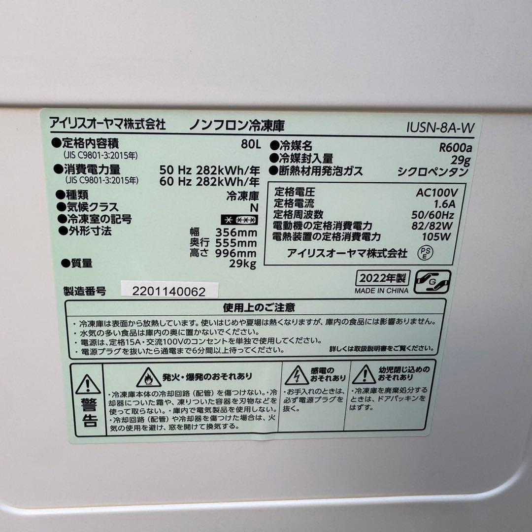 306⭐️2022年製★アイリスオーヤマ　冷凍庫　スキマックス　小型　スリム