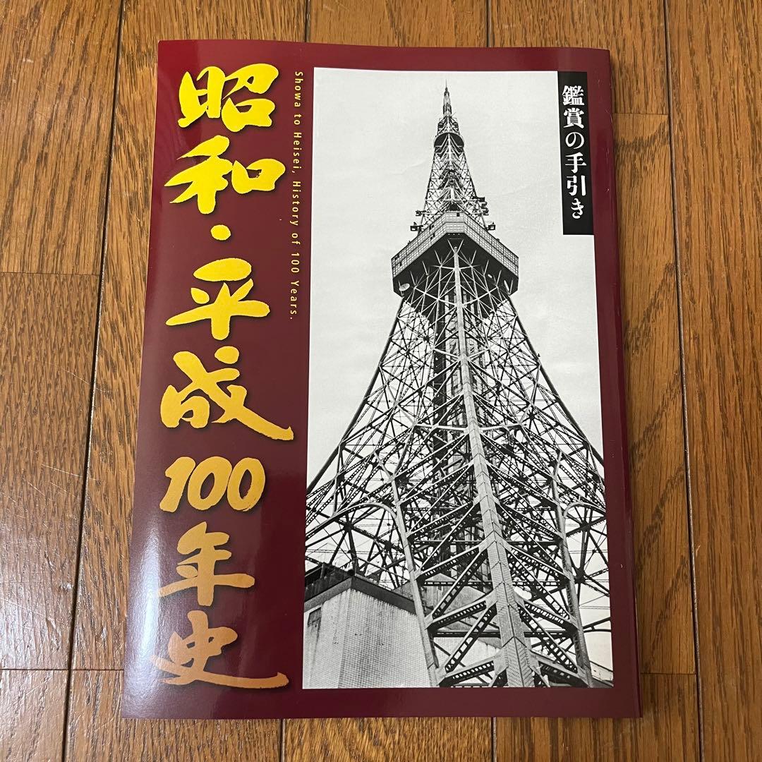 【美品】ユーキャン　昭和平成100年史　ポータブルDVDプレーヤー セット