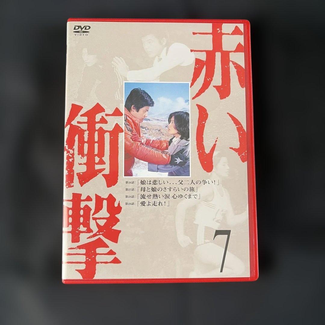 赤い衝撃 DVD-BOX〈7枚組〉山口百恵 / 三浦友和