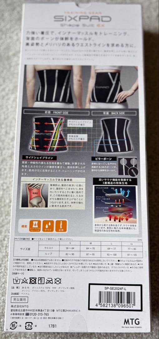〈値下げ〉SIXPAD Shape SuitEX SP-SE2024F Lサイズ