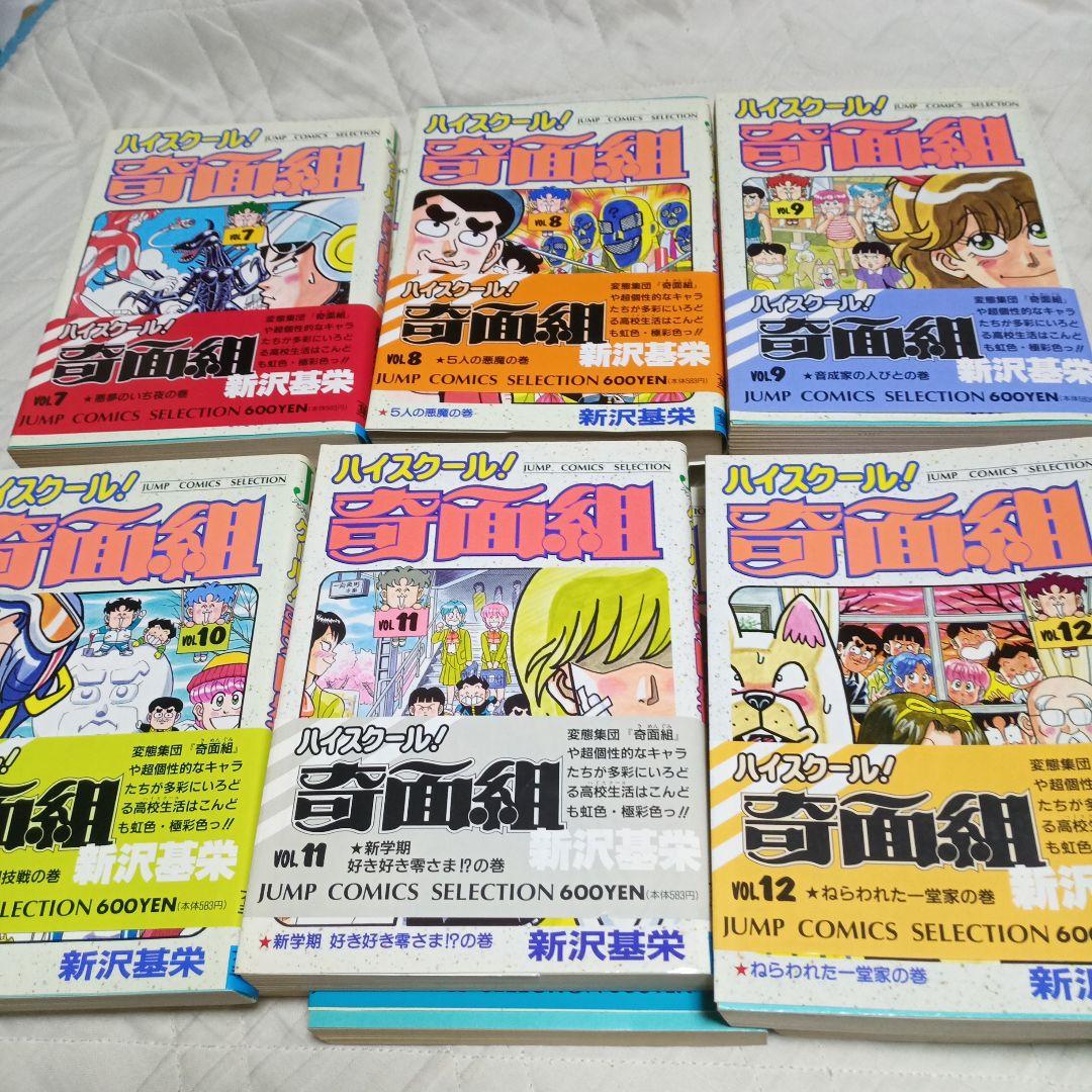 新沢基栄 3年奇面組・ハイスクール奇面組・ボクはしたたか君 ワイド版20巻セット