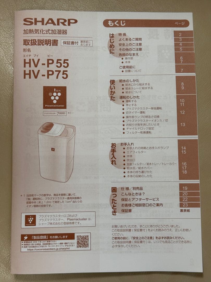 シャープ 加熱気化式加湿器 HV-P75-W 2021年製