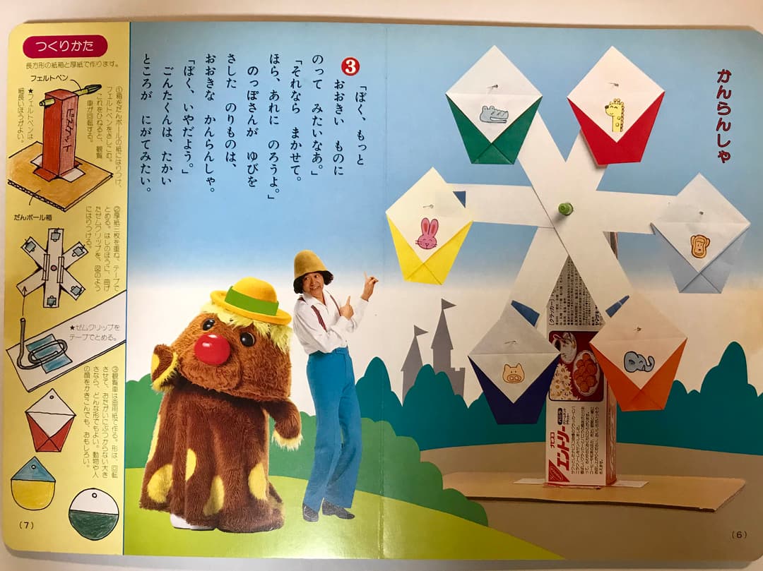 NHKできるかな たのしいゆうえんち 絵本