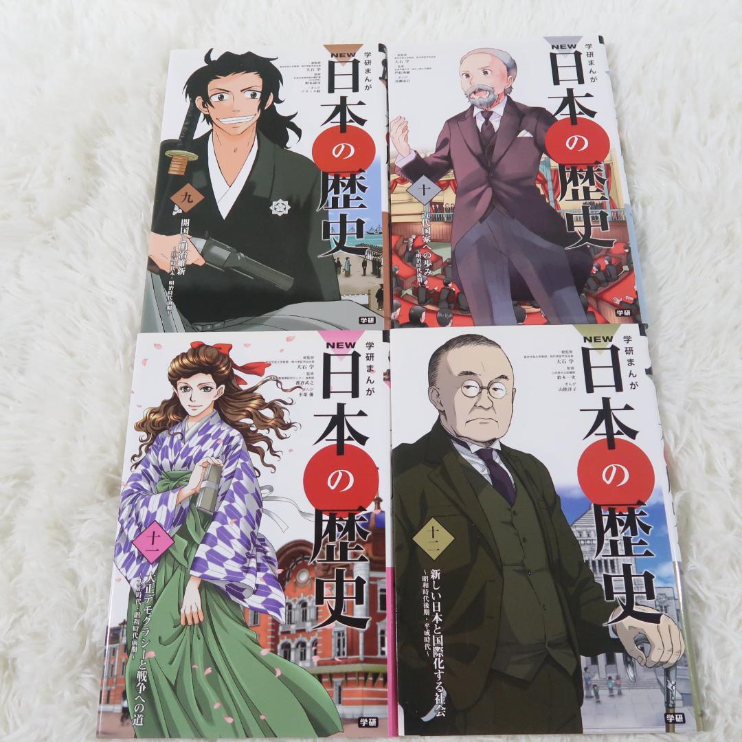 【箱付き】学研まんが NEW 日本の歴史 全12巻＋別巻2冊+伝記2冊