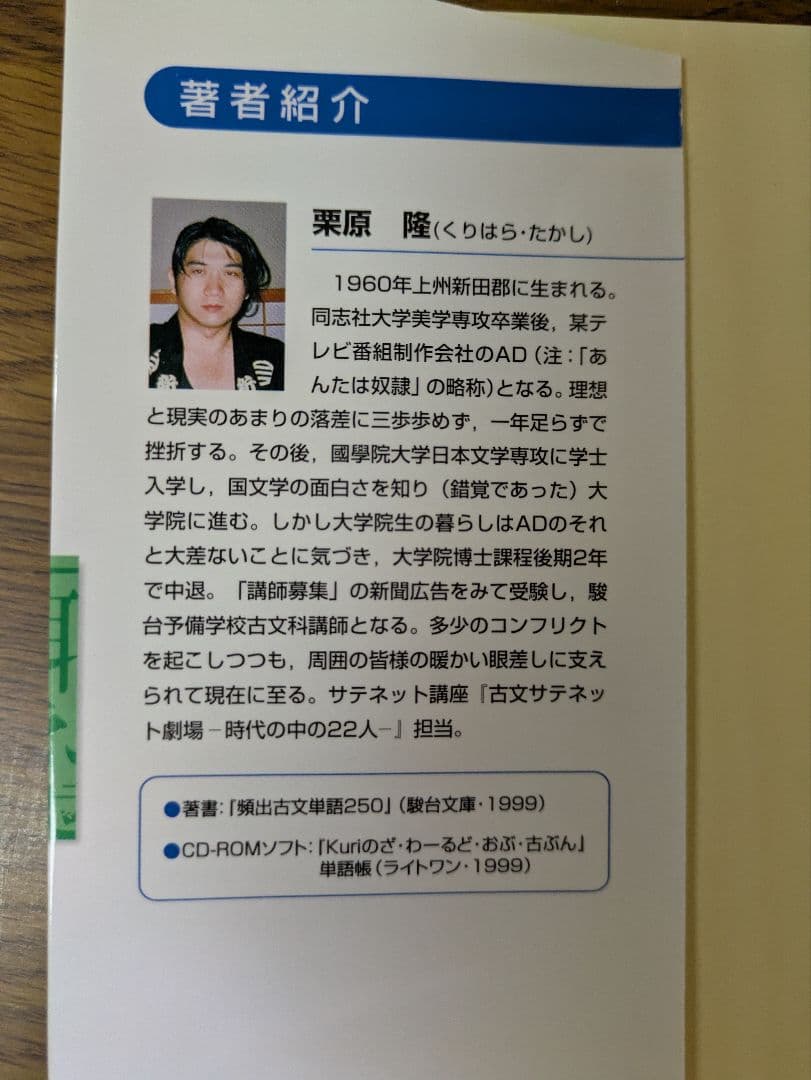 【未使用】栗原隆『ボーダーを超える古文』駿台文庫