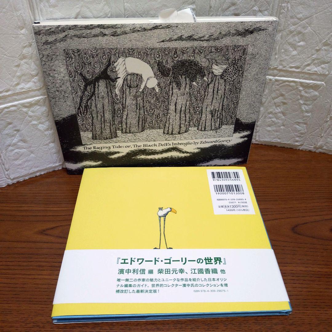 エドワード・ゴーリー　11冊セット