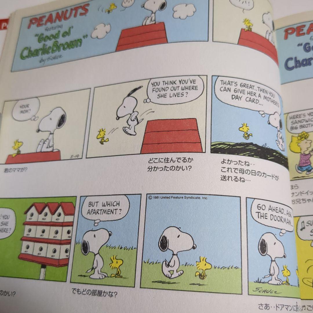 スヌーピー SNOOPY 9冊セット