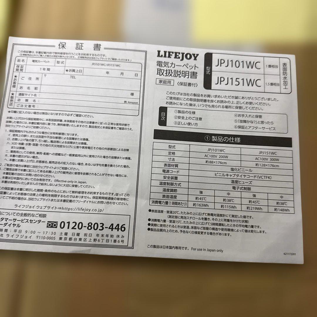 LIFEJOY 電気カーペット 早い者勝ち！お得に購入できるチャンスです。