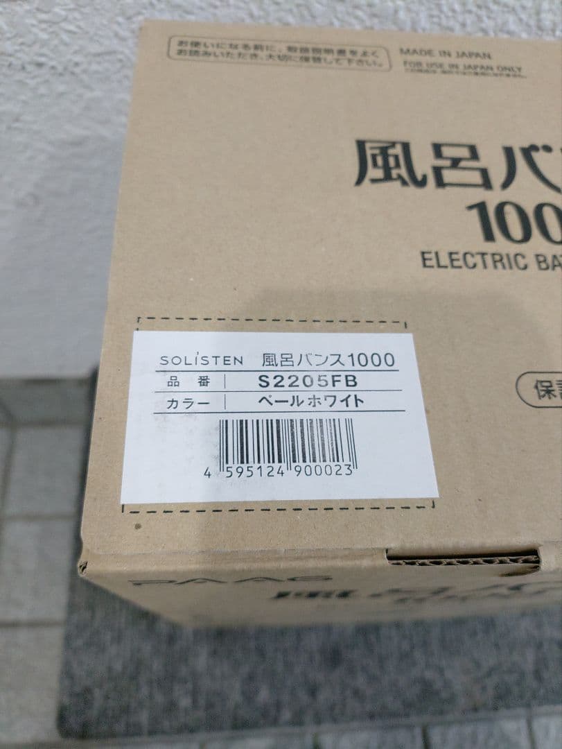 125☆ 新品 バスヒーター 風呂バンス1000 S2205FB 湯沸かし保温