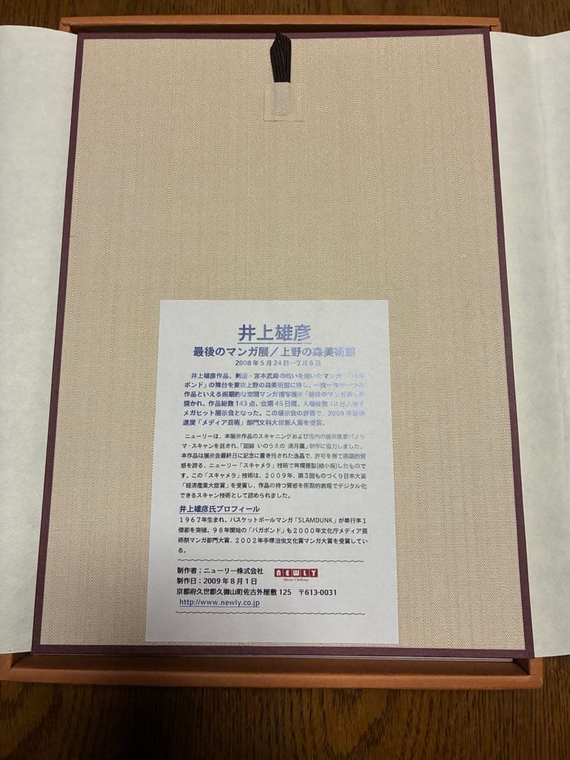 井上雄彦 最後のマンガ展 2008年 複製原画 バガボンド 宮本武蔵 非売品