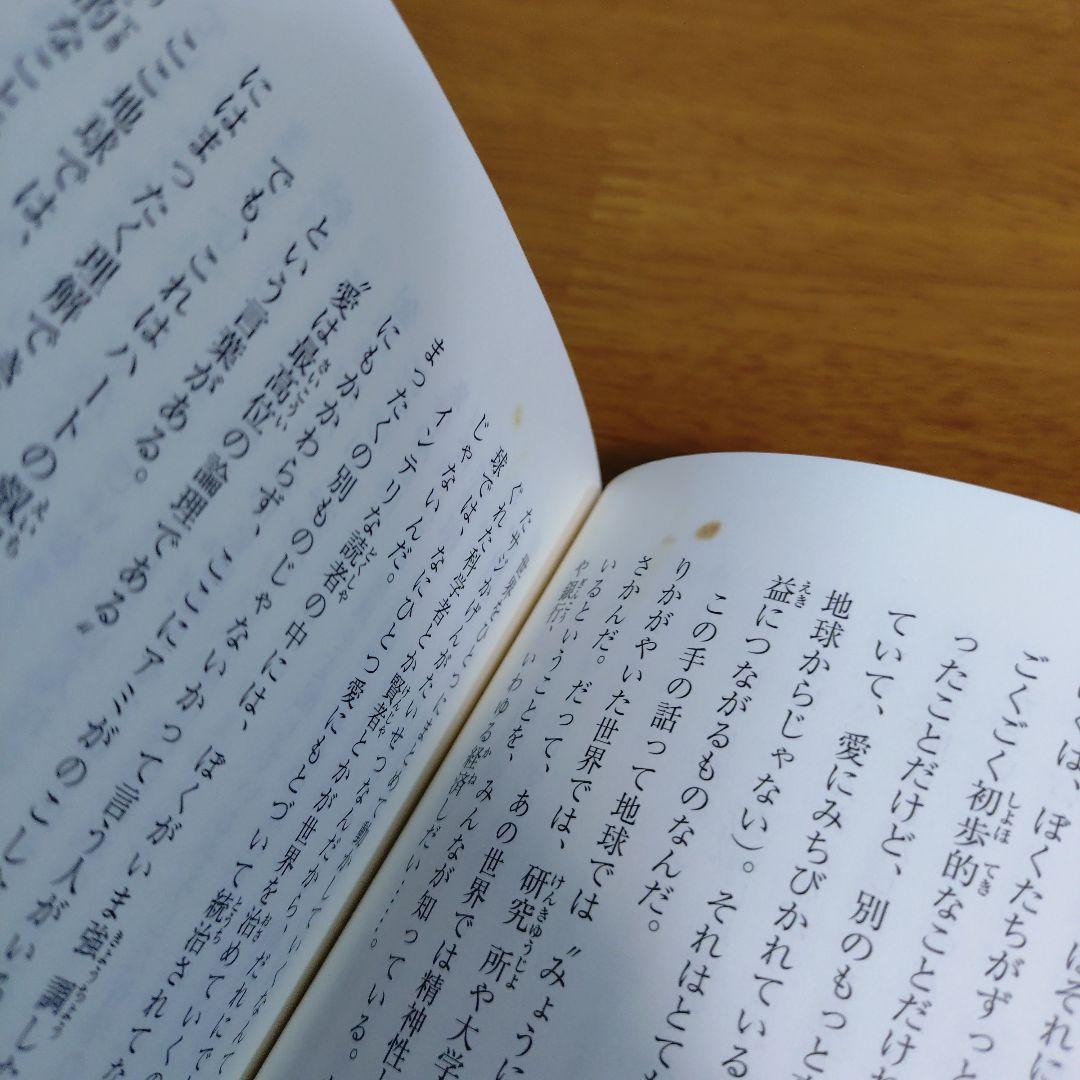 アミ 3度めの約束 愛はすべてをこえて エンリケ バリオス　ハードカバー