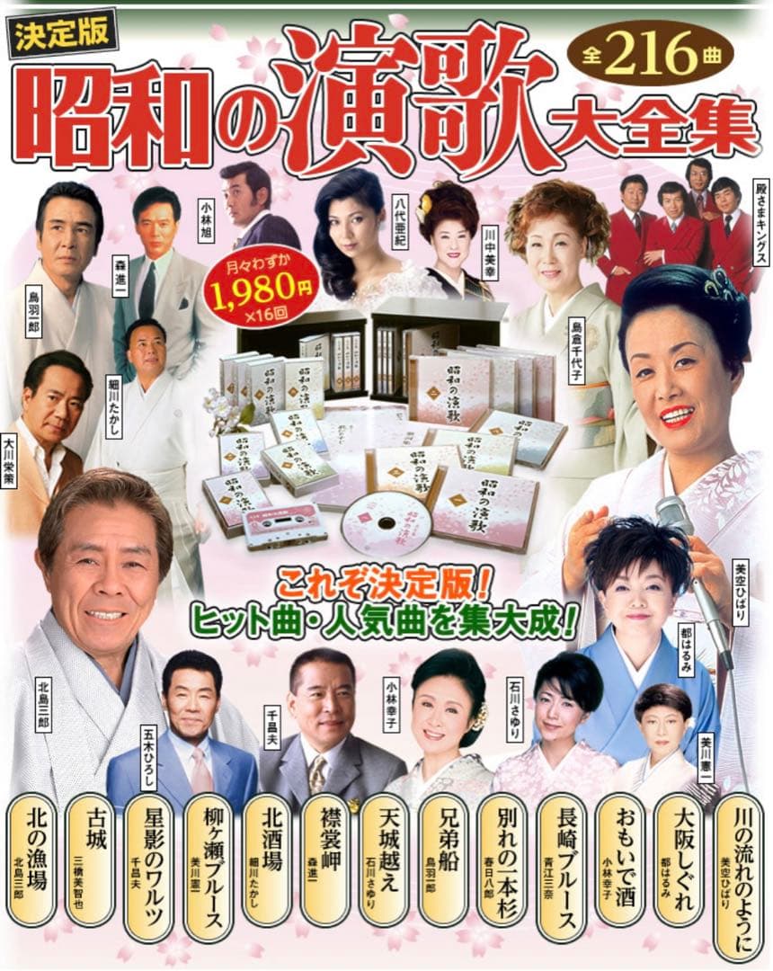 八代亜紀入ってます！決定版・昭和の演歌大全集　CD12枚組セット　新品未開封品