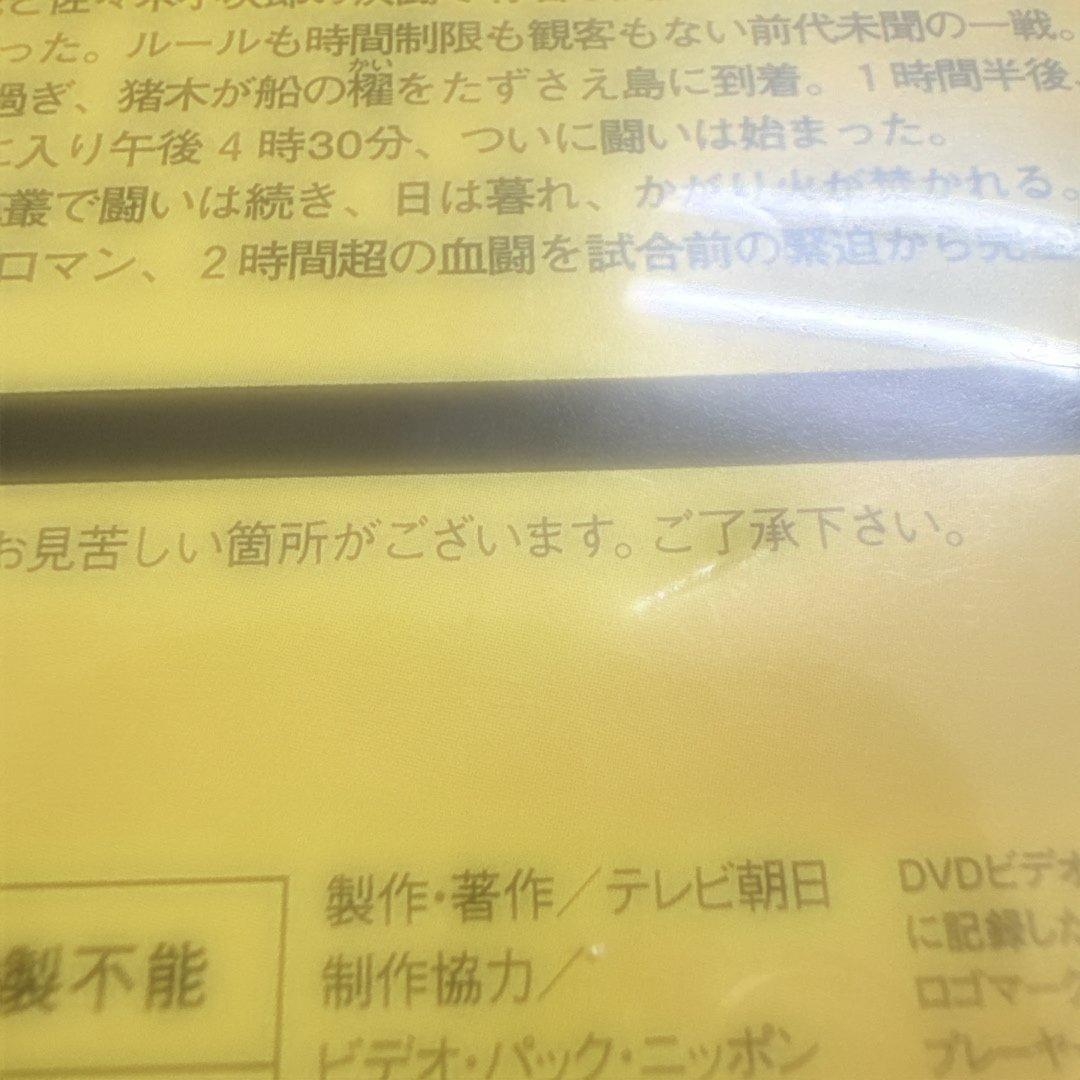 燃えろ！新日本プロレス　豪華2枚組！特典DVD
