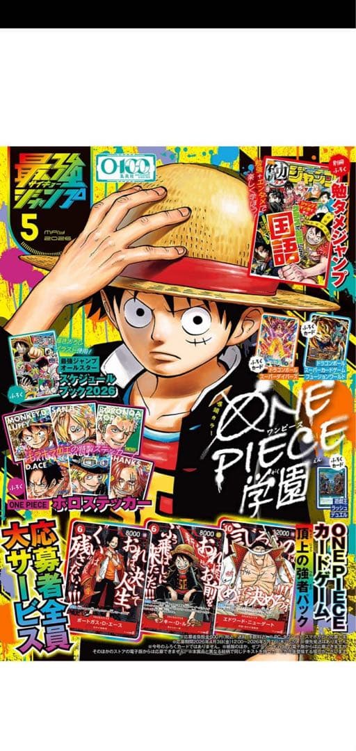 最強ジャンプ2026年5月号　5冊