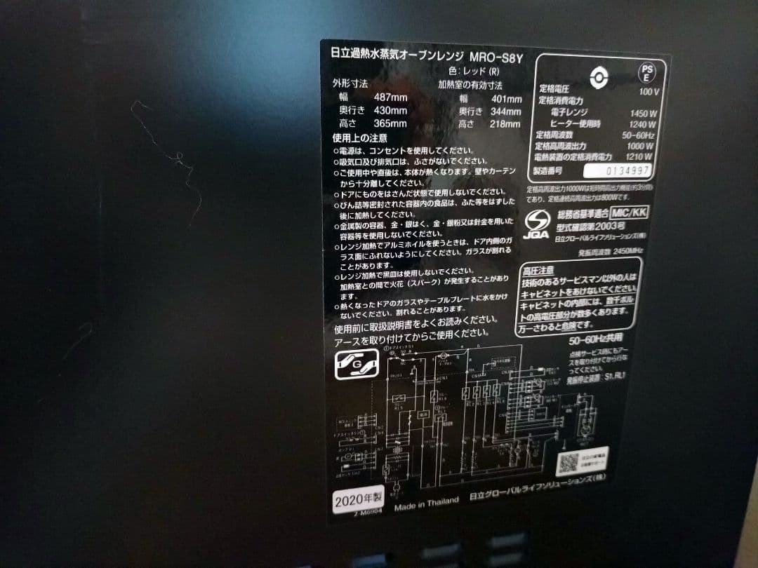 HITACHI 多機能オーブンレンジ　ヘルシーシェフ　2020年製　ジャンク品
