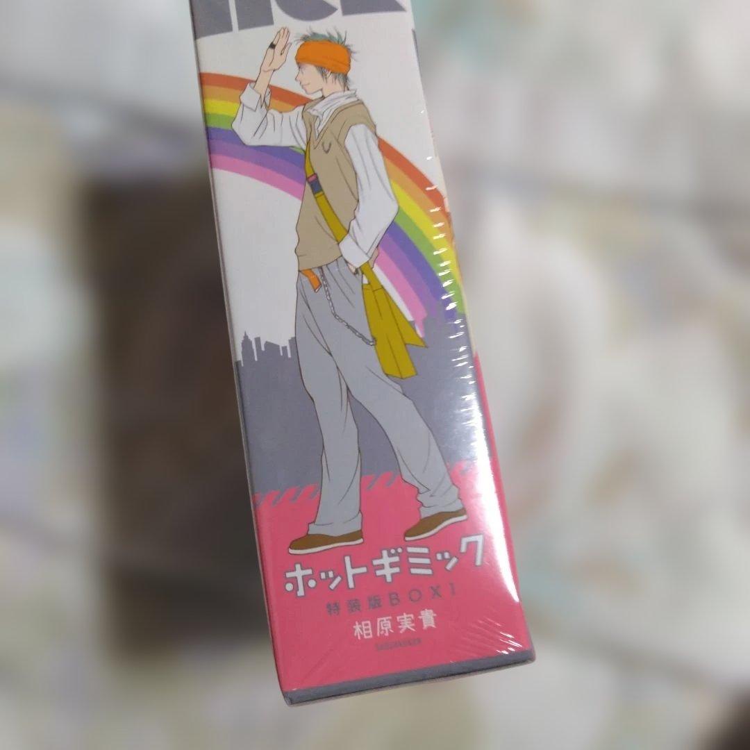 ホットギミック特装版BOX 1　新品未開封　貴重　初版　最終的値下げ