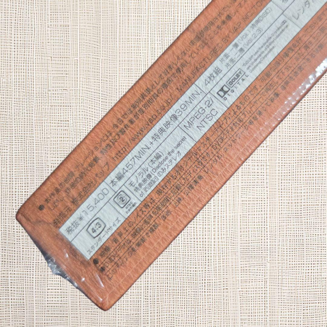 【未開封DVD】 西遊記 DVD-BOX 堺正章 夏目雅子 西田敏行 岸部シロー