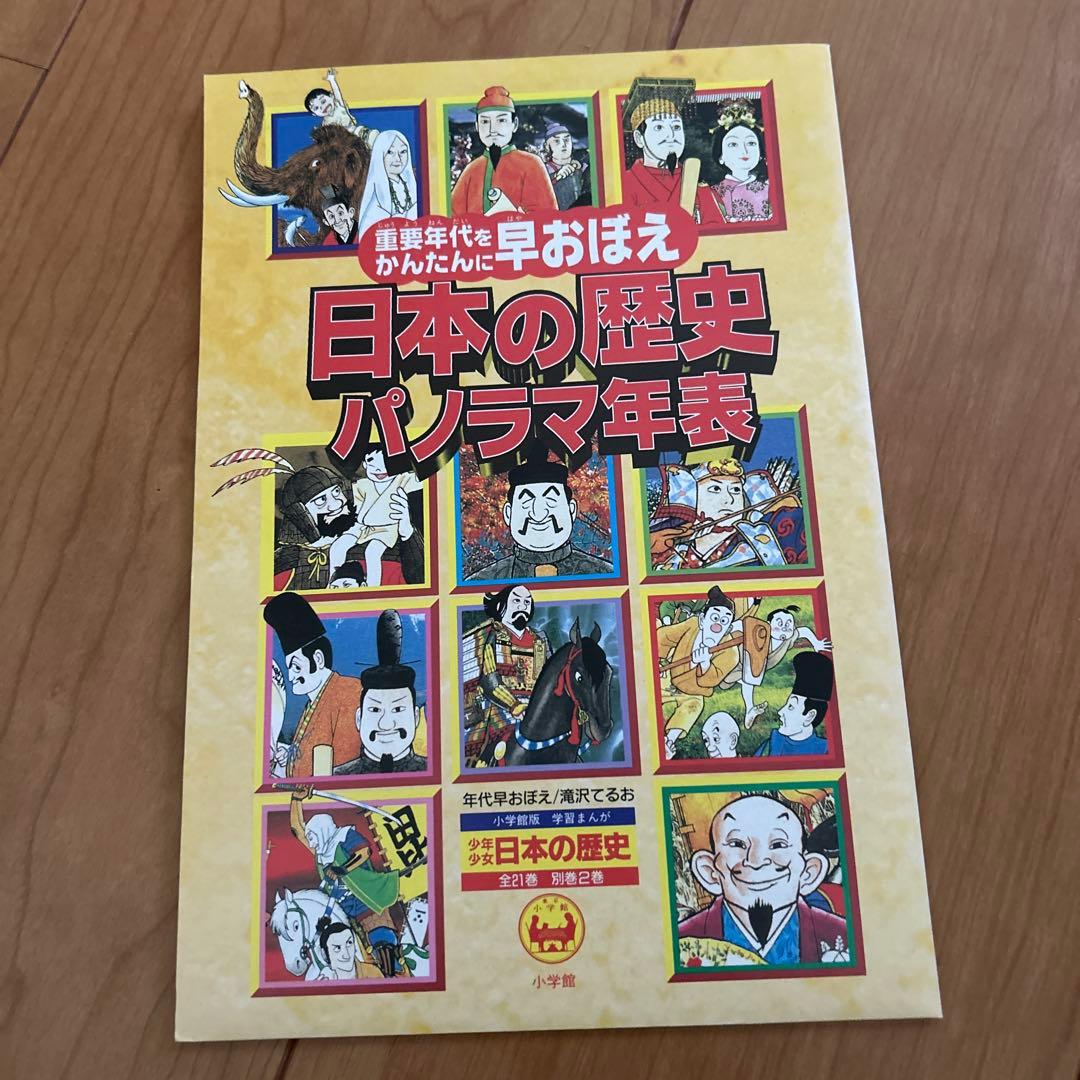 【小学館】学習まんが 少年少女 日本の歴史 全23巻　全巻セット