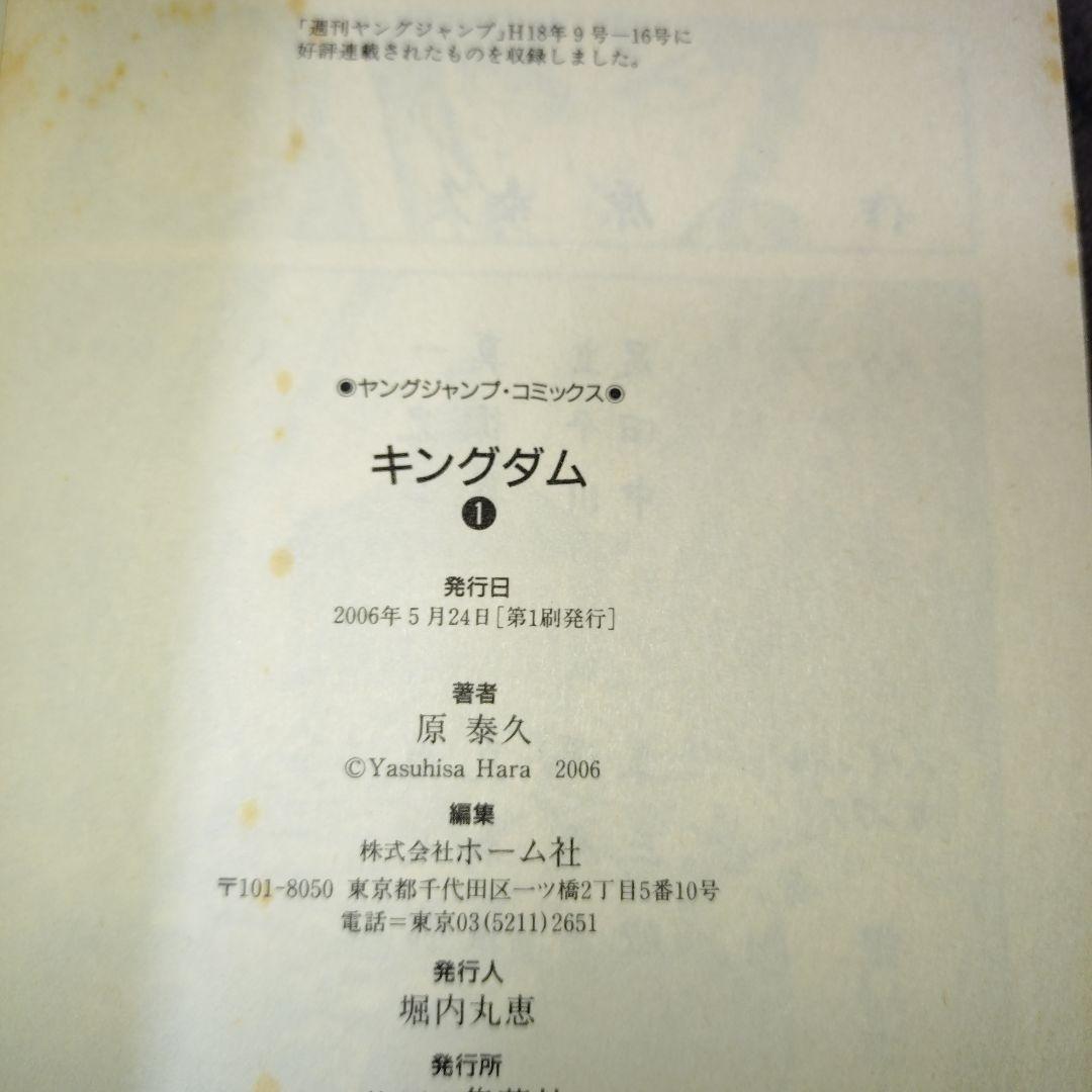 キングダム 1-3巻 原泰久