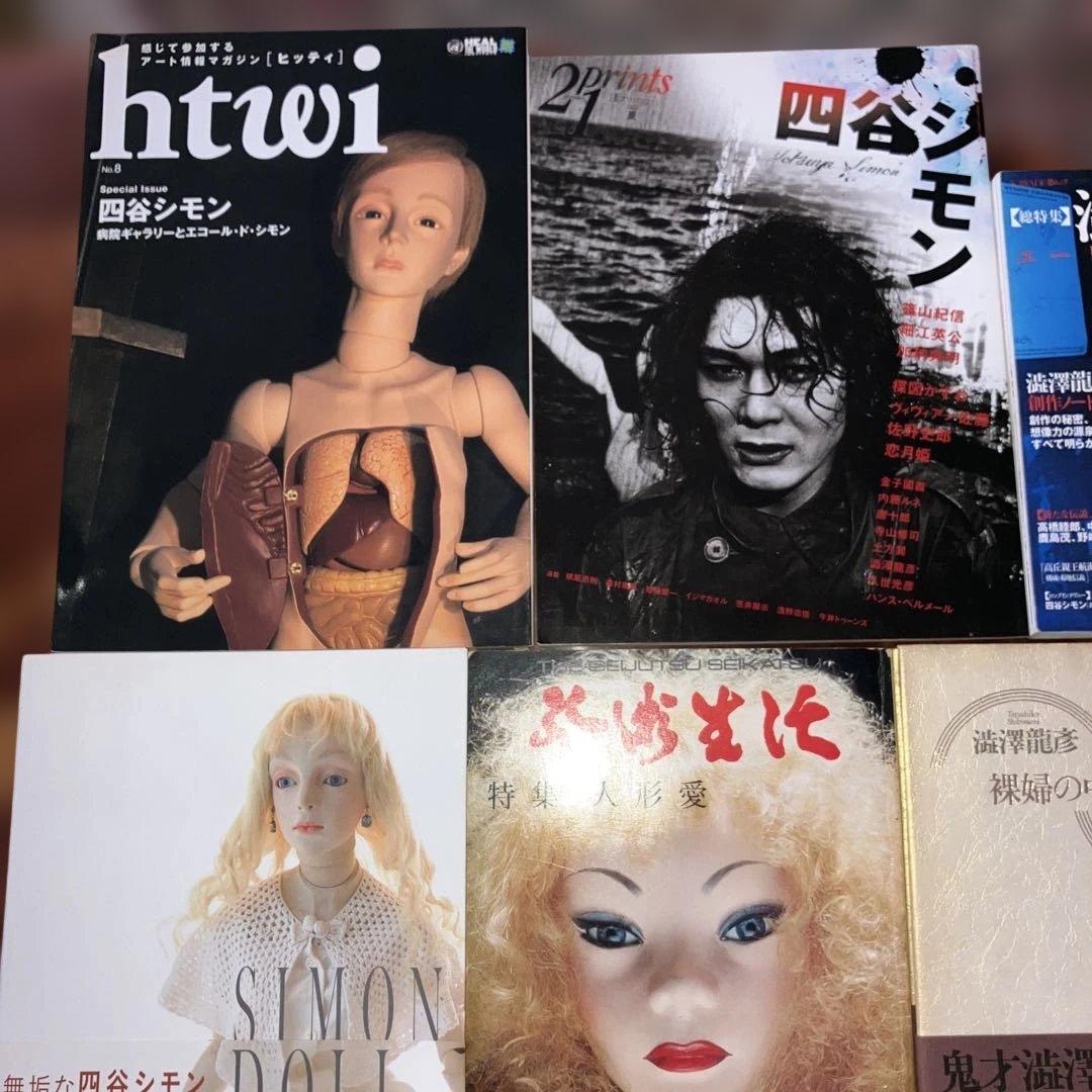 ❤️レア❤️四谷シモン、澁澤龍彦本　人形とアート特集 雑誌7冊セット