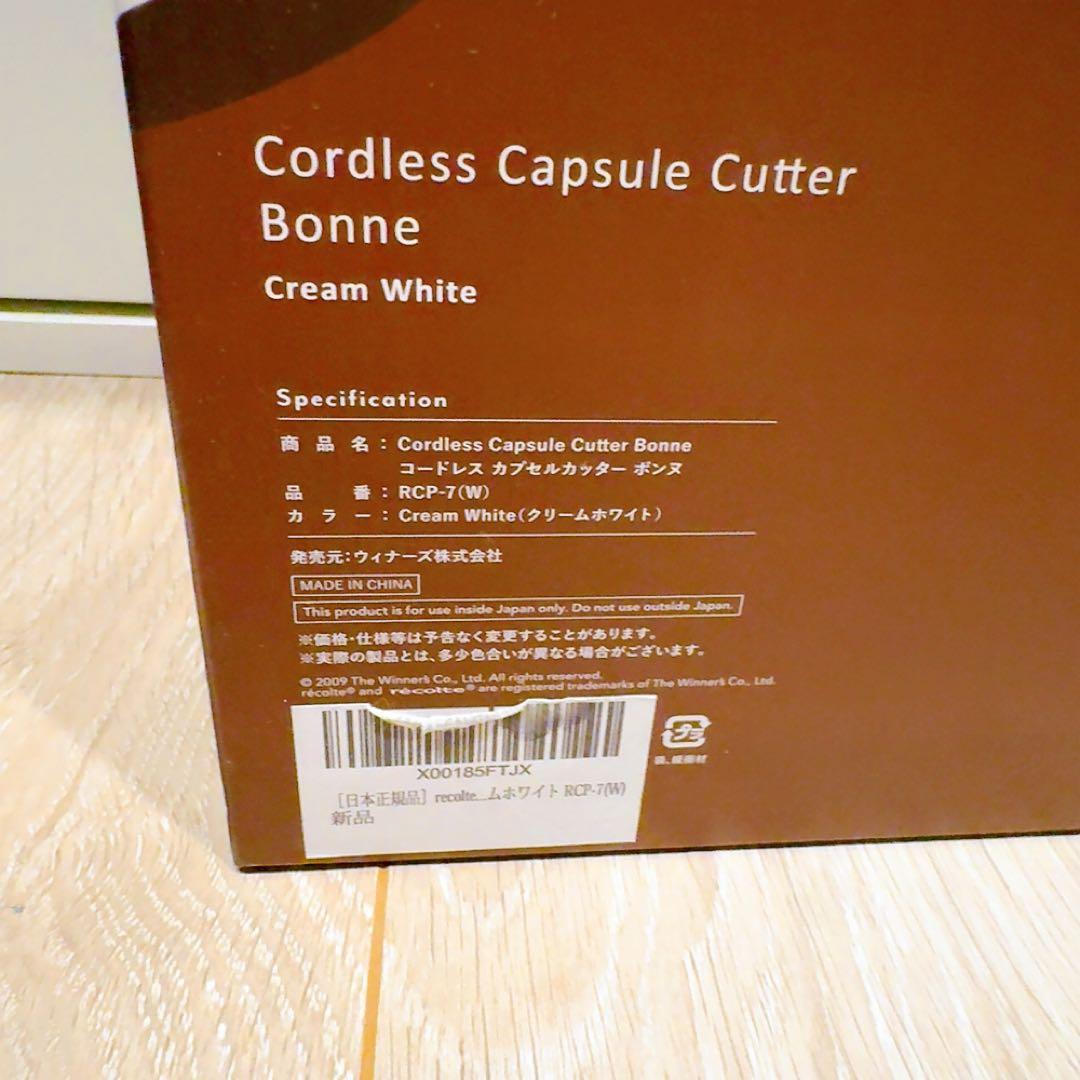 レコルト カプセルカッター ボンヌ