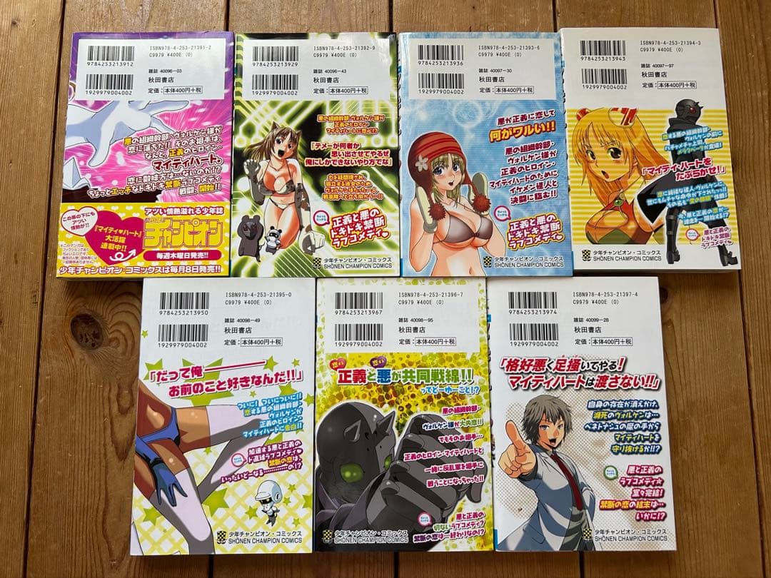 【初版完結セット】 マイティ・ハート 全7巻 マツリセイシロウ