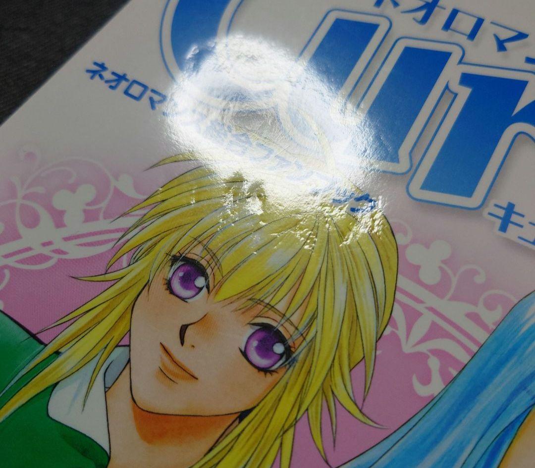 【匿名配送・送料込み】ネオロマンス通信Cure!　計20冊セット(※抜けあり)