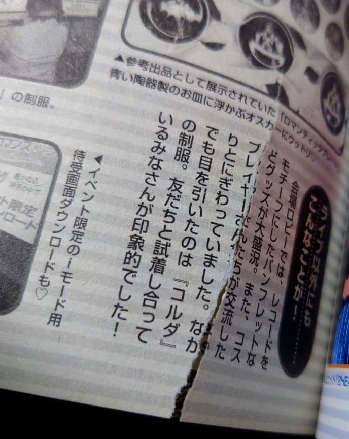 【匿名配送・送料込み】ネオロマンス通信Cure!　計20冊セット(※抜けあり)