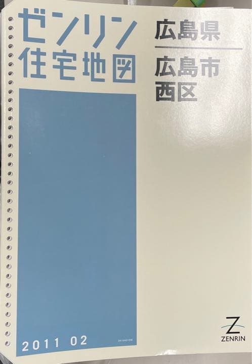 ゼンリン住宅地図 広島市東区 2011.03 西区 2011.02