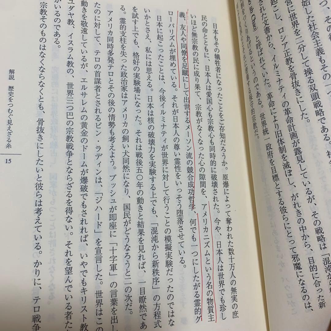 【希少！】ヘロデの呪い 暴かれたユダヤ古写本