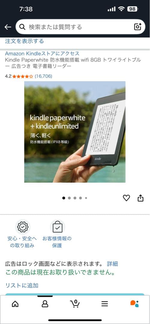 Kindle Paperwhite 第10世代8GB トワイライトブルー