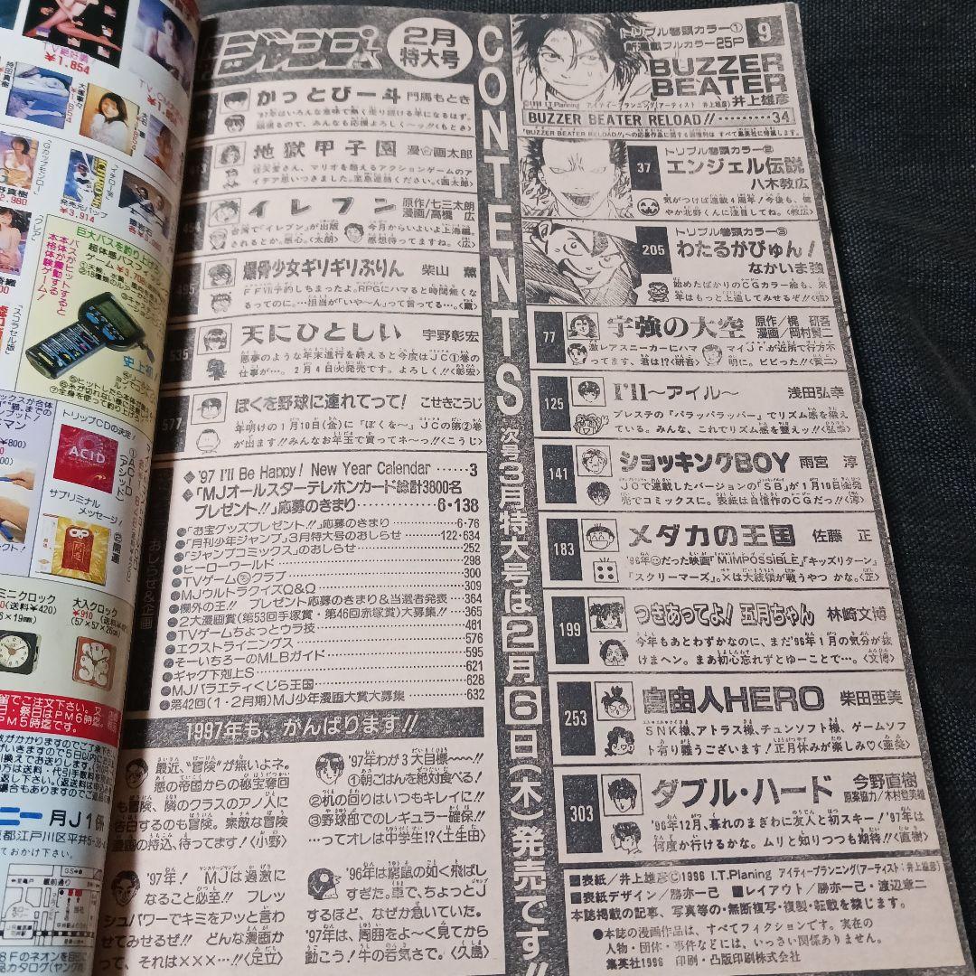 激レア　月刊少年ジャンプ　1997年2月特大号　ブザービーター新連載　井上雄彦