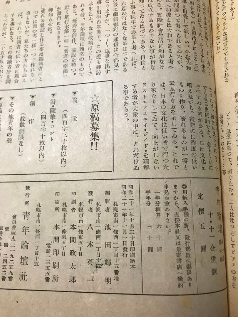 青年論壇 昭和21年10・11月合併号　本文良　早川三代治 西村真吉 大瀧重直