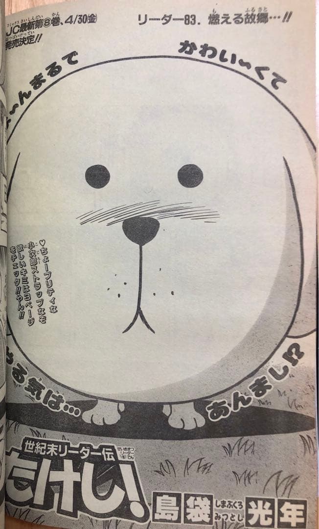 【週刊少年ジャンプ】1999年4月26日号　No.20 集英社