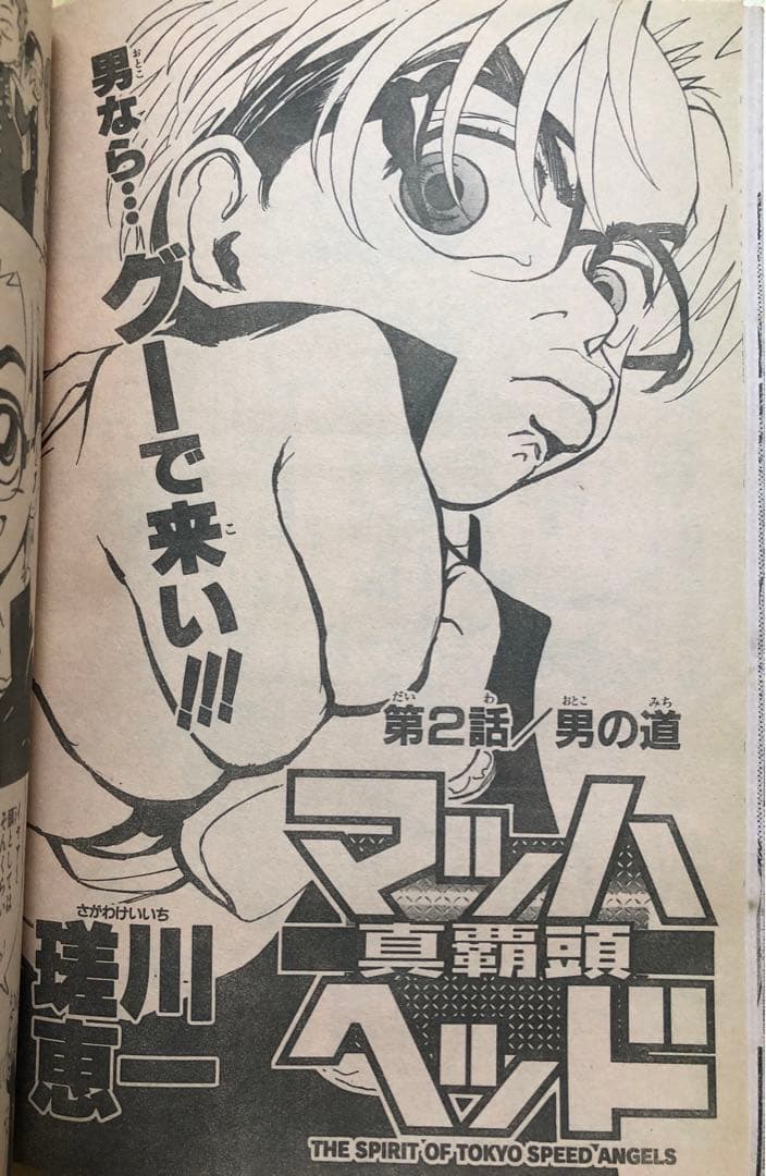 【週刊少年ジャンプ】1999年4月26日号　No.20 集英社