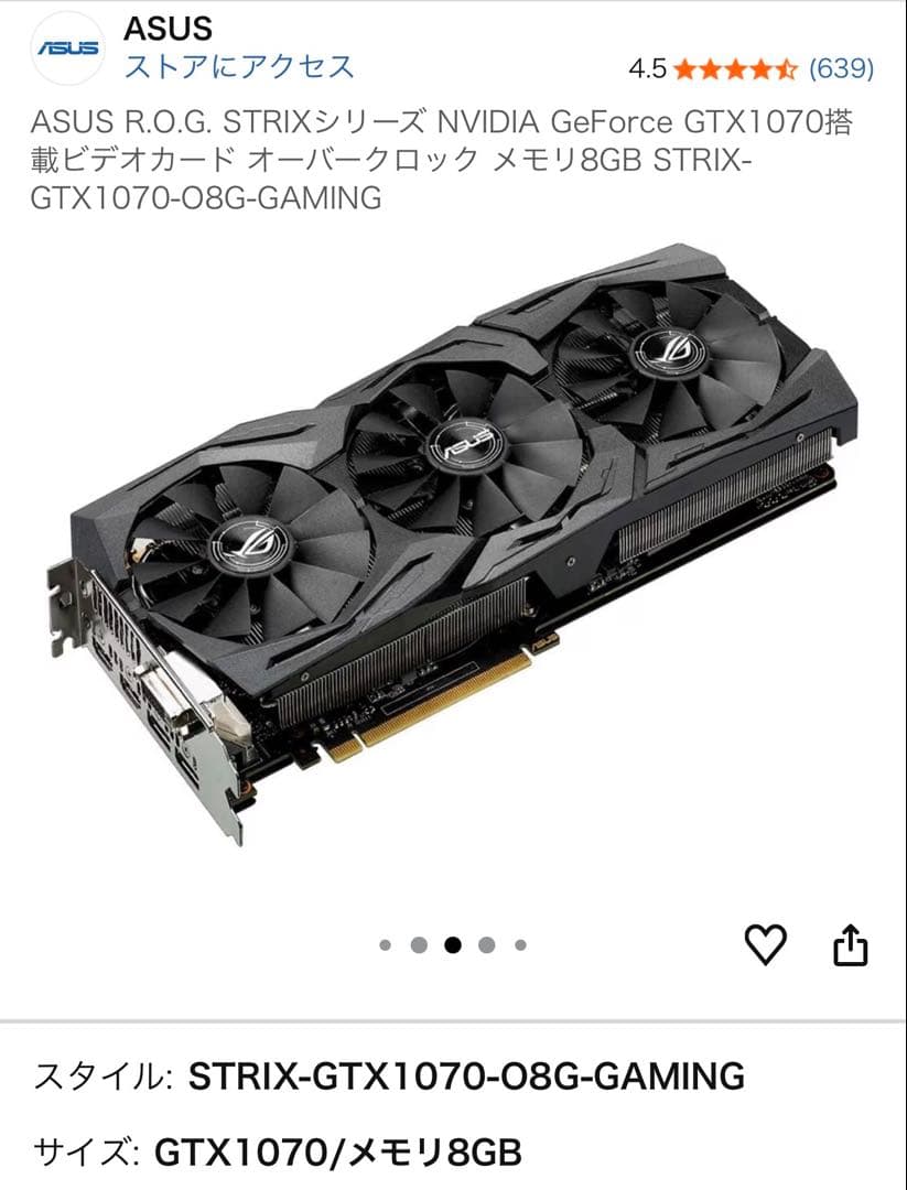 グラフィックボード・グラボ・ビデオカード NVIDIA GeForce GTX1070 ASUS STRIX GAMING
