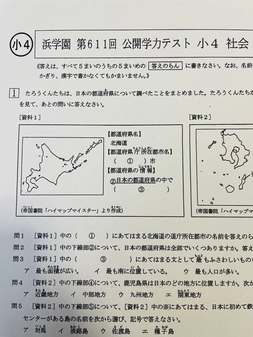 2022年〜2024年 小4 4科目 浜学園 公開学力テスト 3年分