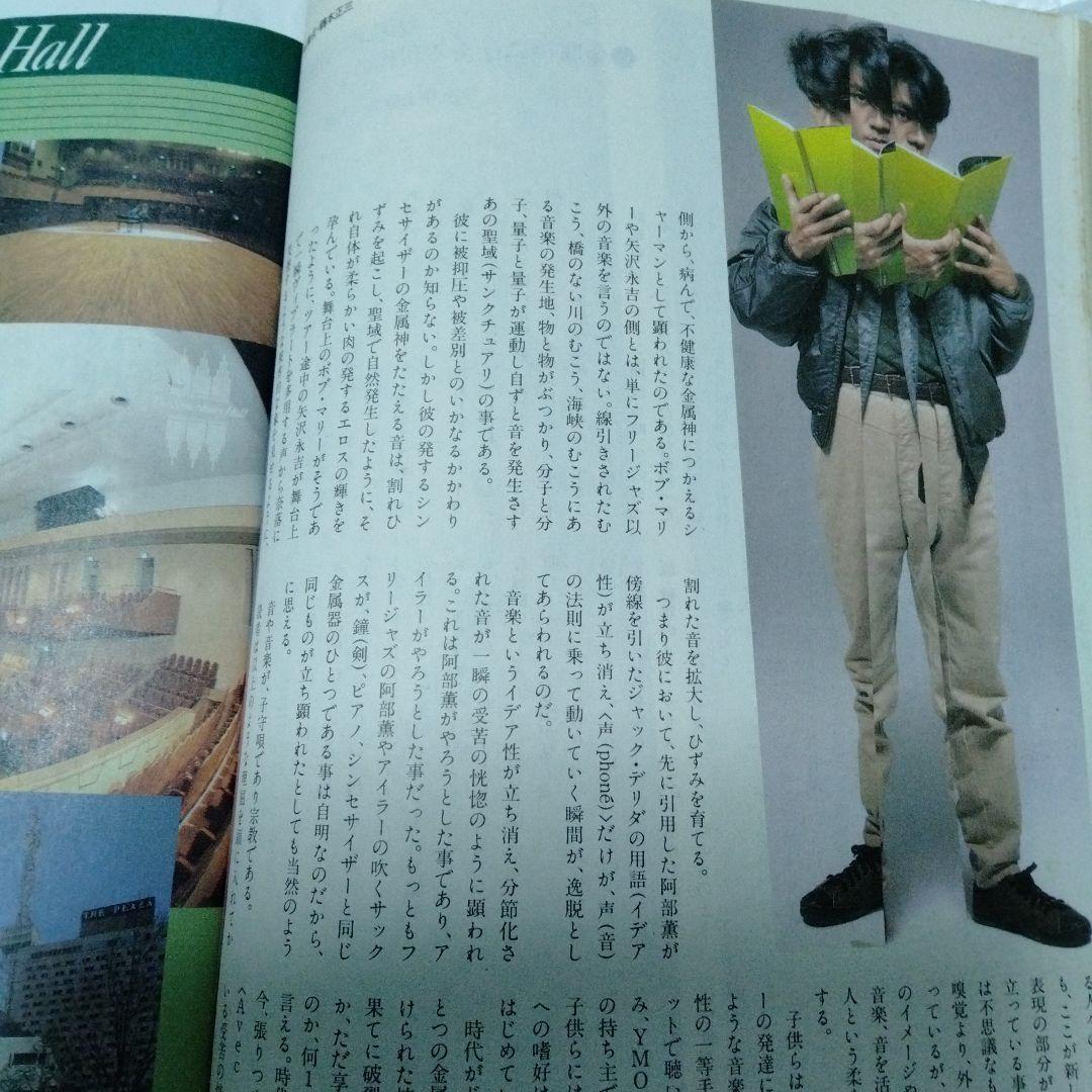 R.I.P. 坂本龍一 表紙グラビア　カルチャーナウ1983　朝日ジャーナル増刊