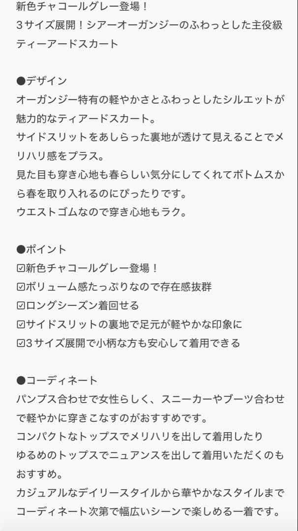 ラブティックボンボン　シアーオーガンジーティアードスカート