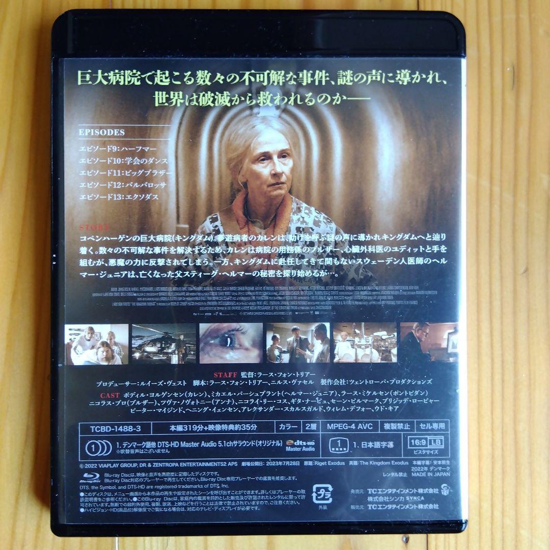 廃盤レア キングダムseasonⅠⅡエクソダス《脱出》コンプリートBlu-ray