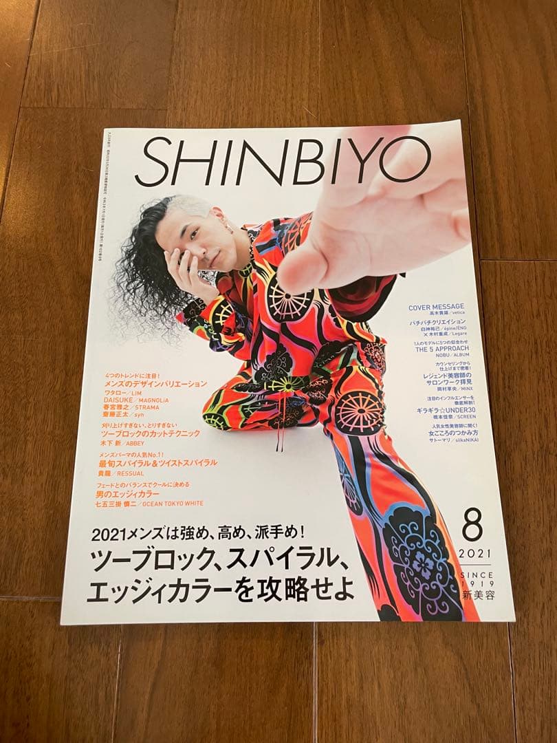 その他 SHINBIYO 2021 4.5.7.8.9