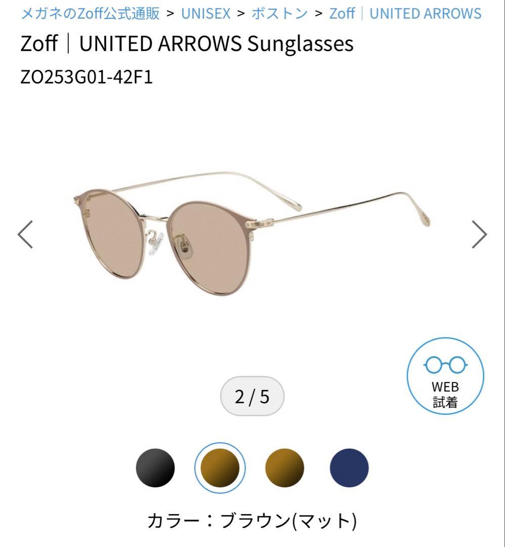 Zoff UNITED ARROWS サングラス ブラウン(マット)